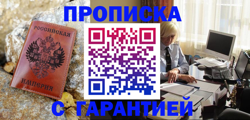 прописка штамп в Тамбовской области