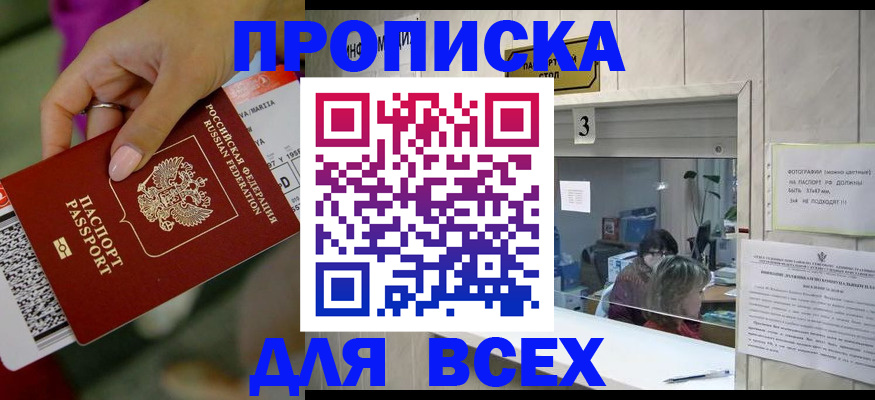 прописка для работы в Тамбовской области